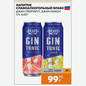 Напиток Слабоалкогольный Браво Джин-грейпфрут, Джин-лимон 7,1% 0,45л