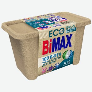 Капсулы для стирки BIMAX® 100 пятен, 12шт.