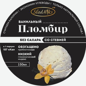 Мороженое без сахара Сладмикс ванильный пломбир Дурсунов М.А. ИП к/у, 90 г