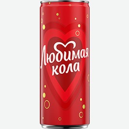 Газированный Напиток Любимая Кола, 0,33 Л