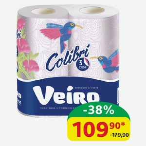 Полотенце бумажное кухонное Veiro Colibri 3-сл., 2 рулона