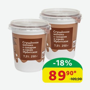Молоко сгущенное Ирбитское С сахаром и какао, ГОСТ, 7.5%, 250 гр