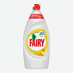 Средство Fairy для мытья посуды сочный лимон 900 мл