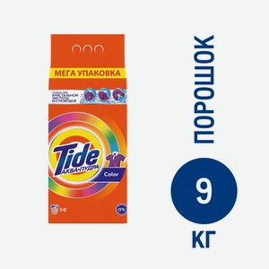 Порошок Tide Color стиральный автомат, 9кг Россия