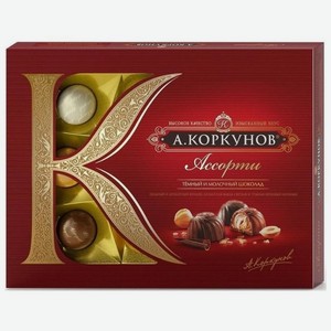 Набор конфет Коркунов  Ассорти  темный и молочный шоколад 110 г