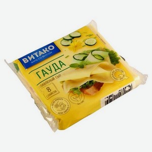 Сыр плавленый Витако Гауда 45% 130 г, 8 ломтиков