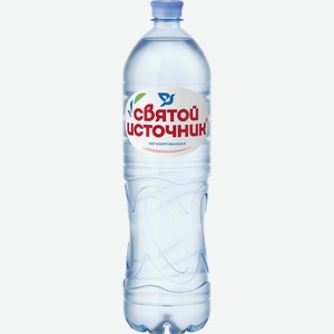 Вода СВЯТОЙ ИСТОЧНИК б/г 1.5л
