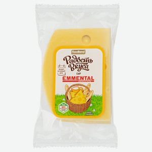Сыр Эмменталь Радость вкуса 45%, 200 г