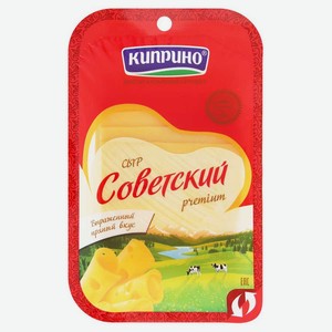 Сыр твердый «Киприно» Premium Советский нарезка 50% БЗМЖ, 125 г