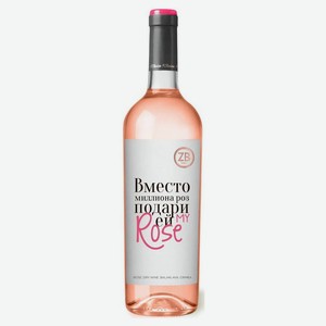 Вино «Золотая Балка» Rose Dry розовое сухое Россия, 0,75 л