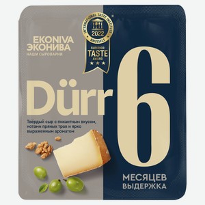 Сыр твердый «ЭкоНива» Dürr выдержанный 6 месяцев 50%, 200 г