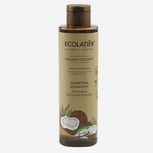 ECOLATIER GREEN Шампунь для волос Питание & Восстановление ORGANIC COCONUT