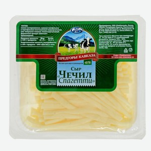 Сыр рассольный Предгорье Кавказа Чечил 45%, 150 г, соломка