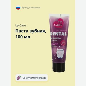 Паста зубная LP CARE DENTAL Grape 100 мл