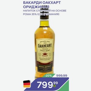 Бакарди Оакхарт Ориджинал Напиток Спиртной На Основе Рома 35% 0,5л (германия)