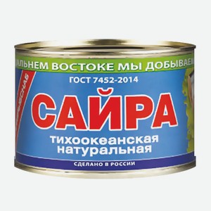Сайра натуральная консервированная, 0.25кг