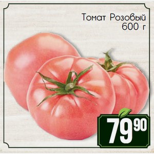 Томат Розовый 600 г