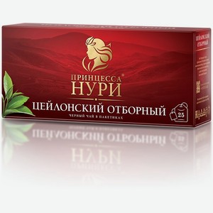 Чай Принцесса Нури отборный черный (2г x 25шт), 50г Россия