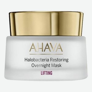 Ночная восстанавливающая маска для лица Halobacteria Restoring Overnight Mask 50мл