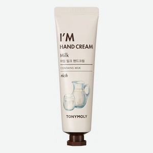 Увлажняющий крем для рук с экстрактом молочного протеина I m Milk Hand Cream 30мл
