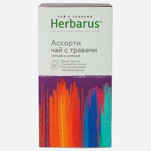 Чайный набор Herbarus Ассорти в пакетиках, 24 шт., 44 г