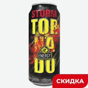 Энергетический напиток TORNADO Storm, 0,45л/0,5л