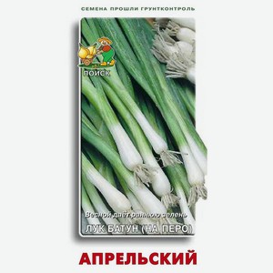 Семена Лук-батун «Поиск» Апрельский, 1 г