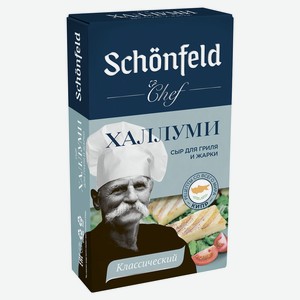 Сыр Schonfeld Халлуми для жарки 45% БЗМЖ, 200 г