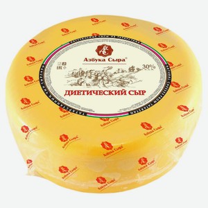 Сыр полутвердый «Азбука сыра» Диетический 30% БЗМЖ, вес