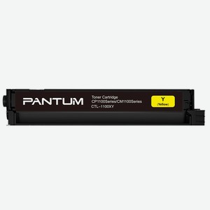 Картридж лазерный CTL-1100XY желтый (2300стр.) для CP1100/CP1100DW/CM1100DN/CM1100DW/CM1100ADN/CM1100ADW Pantum