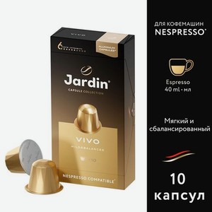 Кофе в капсулах JARDIN Vivo, капсулы, совместимые с кофемашинами NESPRESSO®, крепость средняя обжарка, 50 гр, 10 шт [1354-10]