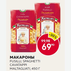 Макароны Fusilli, Spaghetti Cavatappi Maltagliati, 450 Г