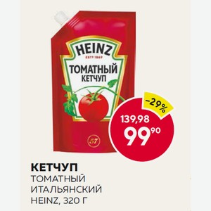 Кетчуп Томатный Итальянский Heinz, 320 Г