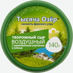 Сыр 50% творожный Тысяча озер огурчики зелень Брянский МК п/б, 140 г