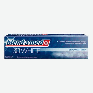 Зубная паста Blend-a-med 3D Delicate White, 100 мл