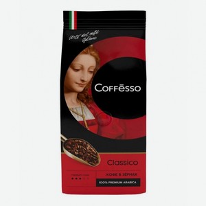 Кофе Coffesso Classico молотый м/у 250г