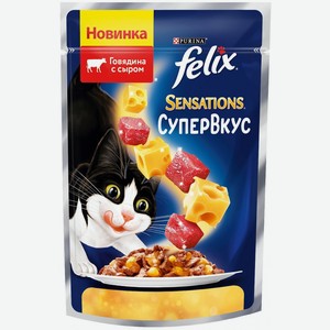 Влажный корм Felix Sensations Супервкус для кошек, со вкусом говядины и сыра, в желе 75 г
