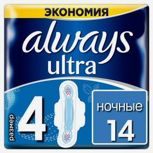 Прокладки Always ультратонкие, Ultra Night, размер 4, 14 шт. в упаковке