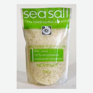 Соль для ванны Sea Salt с морскими водорослями 1 кг