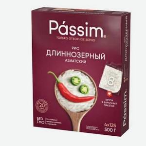 Рис Passim Азиатский длиннозерный в варочных пакетиках 125 г х 4 шт