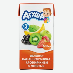 Сок детский Агуша яблоко-банан-клубника-арония-киви с 3 лет 0,5 л