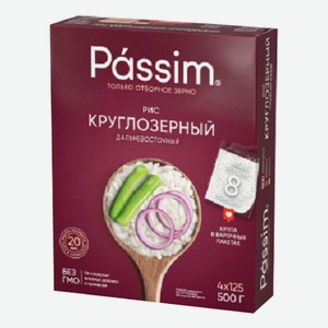 Рис Пассим круглозерный в варочных пакетах 125 г х 4 шт