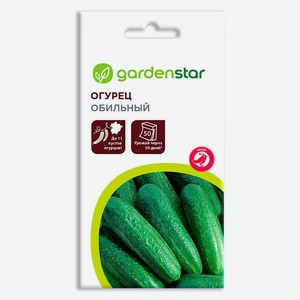 Семена Огурец Garden Star Обильный, 0,5 г