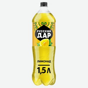 Напиток газированный «Русский Дар» Лимонад, 1,5 л