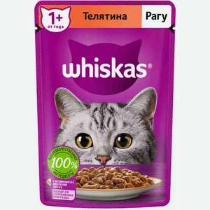 Корм для кошек рагу с телятиной Whiskas 75г