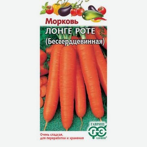 Морковь Гавриш Лонге Роте (Бессердцевинная) 2,0 г