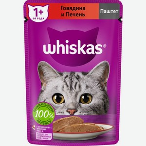Whiskas влажный корм для кошек, паштет с говядиной и печенью (75 г)