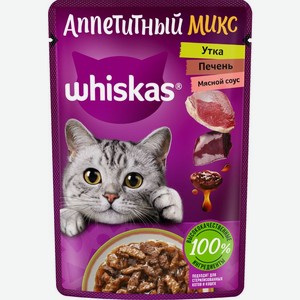 Whiskas влажный корм для кошек, аппетитный микс с уткой и печенью в мясном соусе (75 г)
