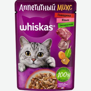 Whiskas влажный корм для кошек, аппетитный микс из говядины, языка и овощей в желе (75 г)