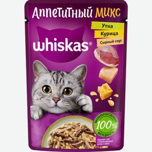 Whiskas влажный корм для кошек, аппетитный микс из утки и курицы в сырном соусе (75 г)
